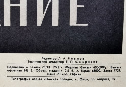 Производственный плакат «Стеллажи должны предотвращать скатывание», художник Мартынов И. В., изд-во «Машиностроение», 1973 г.