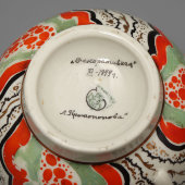 Подписная авторская чашка с блюдцем ЛФЗ «Декоративная», автор Протопопова Л. В., фарфор, 1944 г.