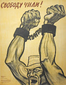 Советский агитационный плакат «Свободу Чили!», Боевой Карандаш, художник Ж. Ефимовский, 1974 г.