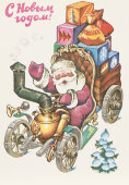 Почтовая карточка «С новым годом! Дед мороз на паровой машине», 1980 год