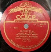 Гуальтиеро Мизиано с песнями на итальянском языке «Огненная луна» и «Пиччинина», Апрелевский завод, 1950-е