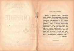 Старинная брошюра «Смирение», Л. Н. Толстой, серия «Путь жизни», № 61, Москва, 1912 г.