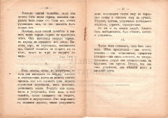 Старинная брошюра «Смирение», Л. Н. Толстой, серия «Путь жизни», № 61, Москва, 1912 г.