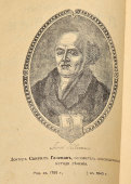 Старинная книга, руководство по лечению болезней гомеопатическими средствами «Народный лечебник», Санкт-Петербург, 1908 г.