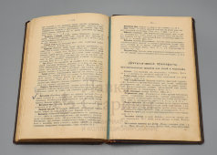 Старинная книга, руководство по лечению болезней гомеопатическими средствами «Народный лечебник», Санкт-Петербург, 1908 г.