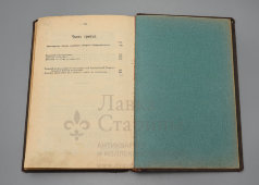 Старинная книга, руководство по лечению болезней гомеопатическими средствами «Народный лечебник», Санкт-Петербург, 1908 г.