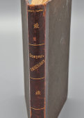 Старинная книга, руководство по лечению болезней гомеопатическими средствами «Народный лечебник», Санкт-Петербург, 1908 г.