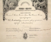 Сертификат на получение приза за участие в Московской выставке русских пород домашней птицы, Россия, н. 20 в.