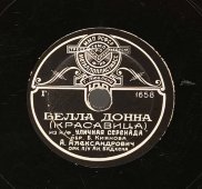 А. Александрович: «Белла Донна» (Красавица) / В. Трошин: «Простая песенка», советская старинная / винтажная пластинка 78 оборотов для граммофона / патефона.