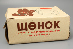 Советская электромеханическая мягконабивная игрушка «Щенок», завод «Игротехника», г. Ленинград, 1980-е