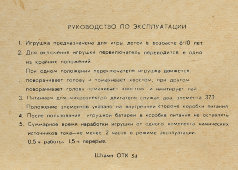 Советская электромеханическая мягконабивная игрушка «Щенок», завод «Игротехника», г. Ленинград, 1980-е