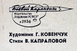 Советский агитационный плакат «- А ты говоришь - купаться!..», Боевой Карандаш, художник Г. Ковенчук, 1976 г.