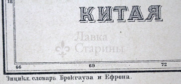 Старинная карта «Китай»