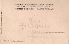 Почтовая карточка «Рязань. Кафедральный собор», издание В. А. Руссина, Россия, нач. 20 в.