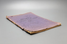 Журнал-отчет по казенной винной операции в Тульском Акцизном Управлении за 1914 год