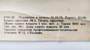 Учебный плакат «Фрикционный механизм (главная муфта сцепления)» из серии «Многоковшовые экскаваторы», худ. Шулятиков А. П., Калинин, 1980 г.