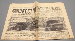 Газета Совета депутатов трудящихся СССР «Известия», № 91, Москва, 16 апреля 1966 г.