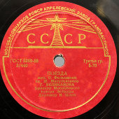 Гелена Великанова с песнями «Ландыши» и «Поезда», Апрелевский завод, 1950-е