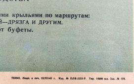 Агитационный плакат «Совершайте прогулочные поездки за город», художник Сонин А. К., изд-во «Речной транспорт», Москва, 1961 г.