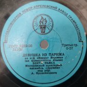 Советская старинная пластинка 78 оборотов для патефона с песнями Эдита Пьеха: «Каштаны» и «Девушка из Парижа».