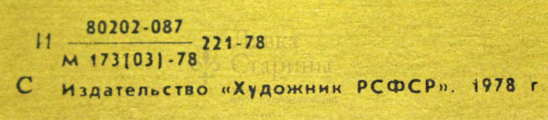 Советский агитационный плакат «- вырасту - отдам!», Боевой Карандаш, художник Б. Иванов, 1978 г.