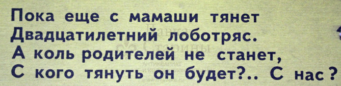 Советский агитационный плакат «- вырасту - отдам!», Боевой Карандаш, художник Б. Иванов, 1978 г.