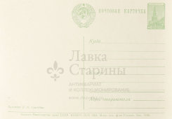 Почтовая карточка «С новым годом! Дети лепят снеговика», художник Гундобин Е. Н., 1954 год