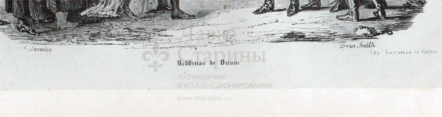 Старинная гравюра «Наполеон получает ключи от Вены в замке Шёнбрунн», Франция, 19 в.