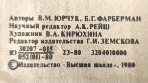 Учебный плакат «Кинематическая схема экскаватора (плоскостная)» из серии «Многоковшовые экскаваторы», худ. Кирюхина В. А., Калинин, 1980 г.