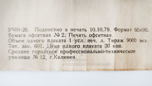 Учебный плакат «Кинематическая схема экскаватора (плоскостная)» из серии «Многоковшовые экскаваторы», худ. Кирюхина В. А., Калинин, 1980 г.