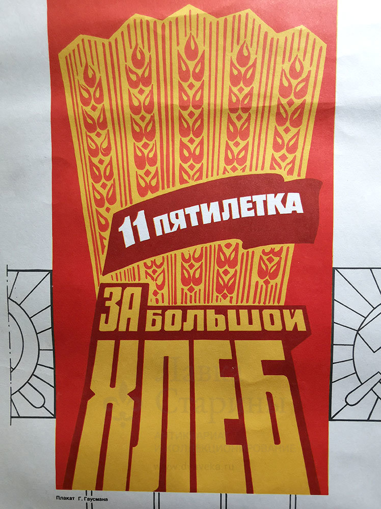 Шестой пятилетний план