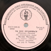 Муслим Магомаев с песнями «В путь» и «Ты мне нравишься», Апрелевский завод, 1960-е