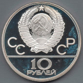 Памятная монета из серебра номиналом 10 рублей «Летние Олимпийские игры 1980. Волейбол», 900 проба, СССР, 1979 г.