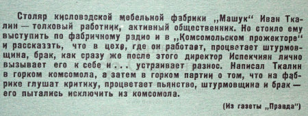 Советский агитационный плакат « - Я учту критику со стороны некоторых товарищей...», Боевой Карандаш, художник Д. Обозненко, 1968 г.