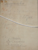 Картина пейзаж «Середниково», бумага, акварель, СССР, 1947 г.