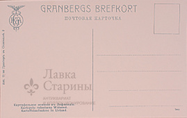 Почтовая карточка «Картофельное копание въ Лифляндiи», Акционерное общество Гранбергъ въ Стокгольме, дореволюционная, бумага.