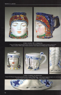 Кружка «Славянка», автор Данько Н. Я., фарфор, ГФЗ, 1919 г.