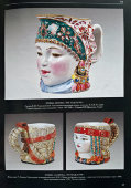 Кружка «Славянка», автор Данько Н. Я., фарфор, ГФЗ, 1919 г.