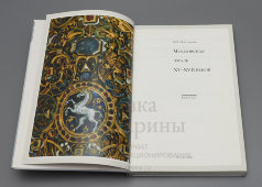 Каталог «Московская эмаль XV–XVII веков», автор Мартынова М. В., издание музея-заповедника «Московский Кремль», 2002 г.