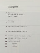 Каталог «Московская эмаль XV–XVII веков», автор Мартынова М. В., издание музея-заповедника «Московский Кремль», 2002 г.