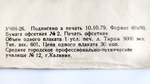 Учебный плакат «Элементы передачи и системы управления» из серии «Многоковшовые экскаваторы», худ. Шулятиков А. П., Калинин, 1980 г.