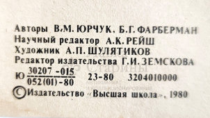 Учебный плакат «Элементы передачи и системы управления» из серии «Многоковшовые экскаваторы», худ. Шулятиков А. П., Калинин, 1980 г.