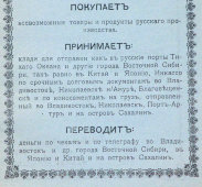 Старинная рекламная листовка в раме «Торговый дом «Кунст и Альберс», Владивосток-Одесса, нач. 20 в.