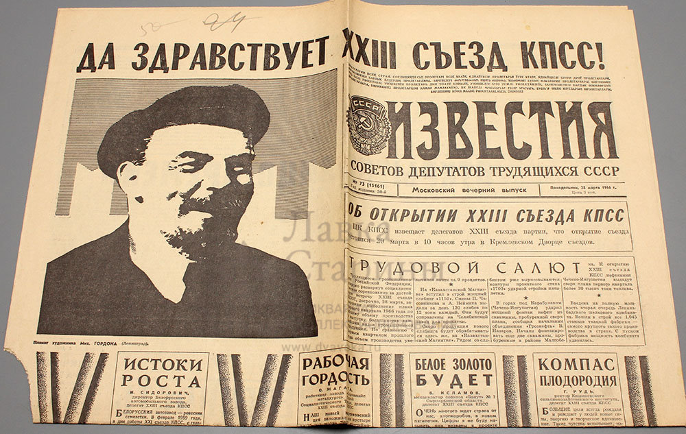 газета известия. газеты советов. известия советов депутатов трудящихся ссср. газеты советов. газета известия ссср.
