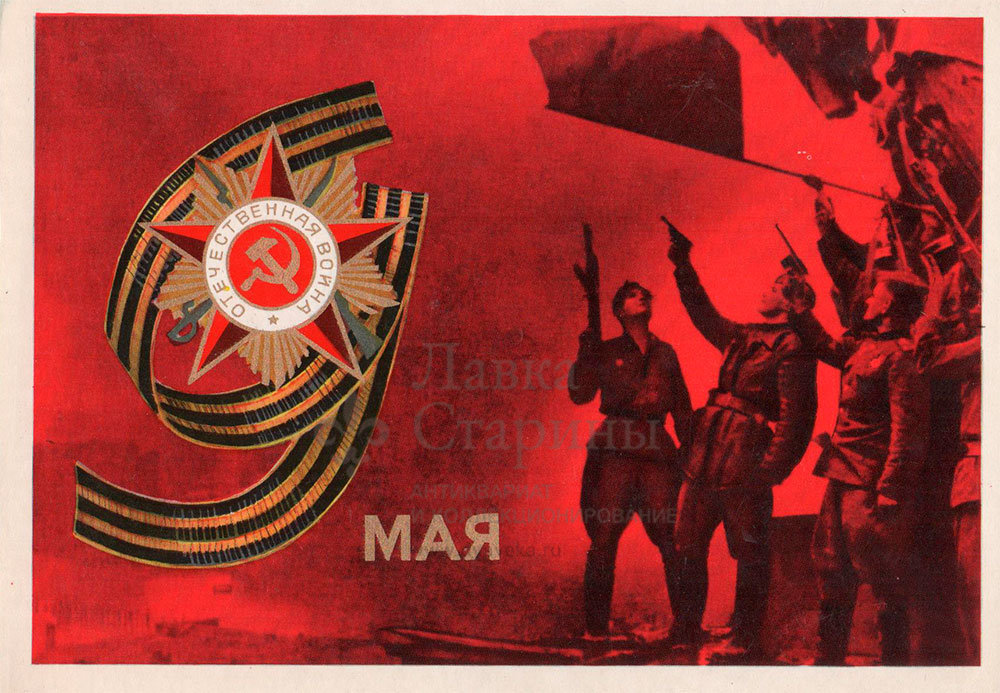 День победы картинки советские