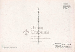 Советская поздравительная открытка «9 мая. Отечественная война», художник Серышев Л., изд-во «Изобразительное искусство», 1975 г.