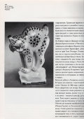 Статуэтка «Рысенок», скульптор Горлов Д. В., анималистика, Вербилки, 1950-60 гг.