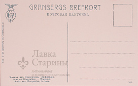 Почтовая карточка «Мотивъ изъ Оберпалена. Лифляндия», Акционерное общество Гранбергъ въ Стокгольме, дореволюционная, бумага.