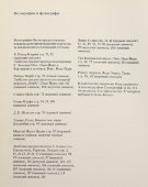 Альбом «Фаберже: пасхальные яйца — сувениры, сделанные для русской императорской семьи», каталог выставок, ФРГ, 1990 г.