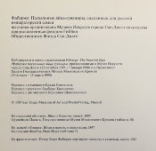Альбом «Фаберже: пасхальные яйца — сувениры, сделанные для русской императорской семьи», каталог выставок, ФРГ, 1990 г.